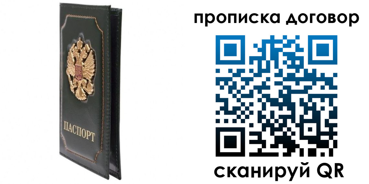 прописка регистрация в Гусь-Хрустальном